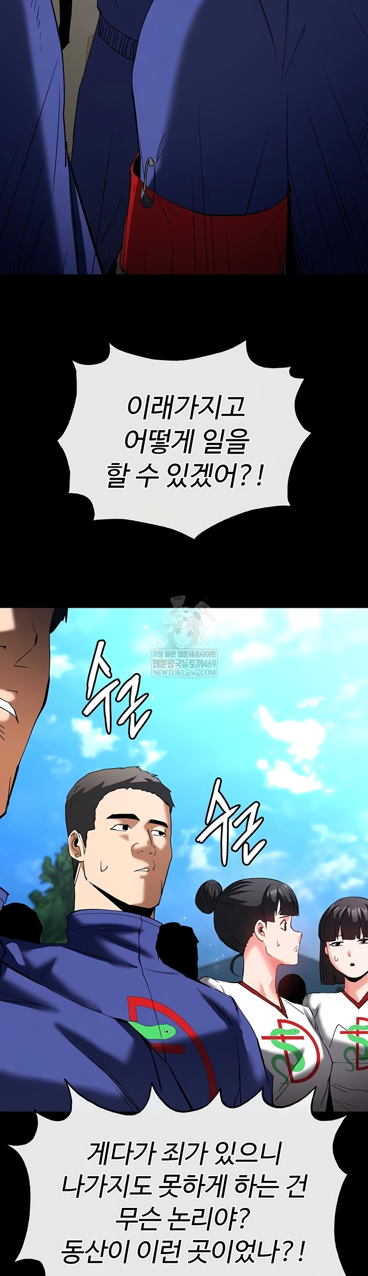 Human Scum Raw - Chapter 54 [photo 36] - MangaPorn