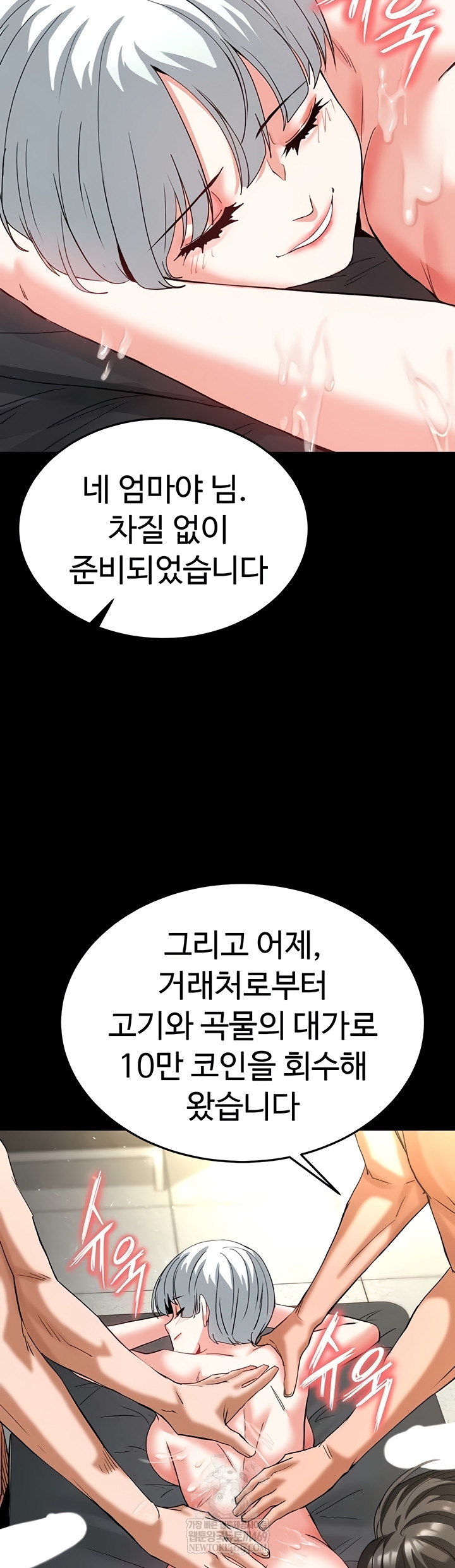 Human Scum Raw - Chapter 54 [photo 51] - MangaPorn