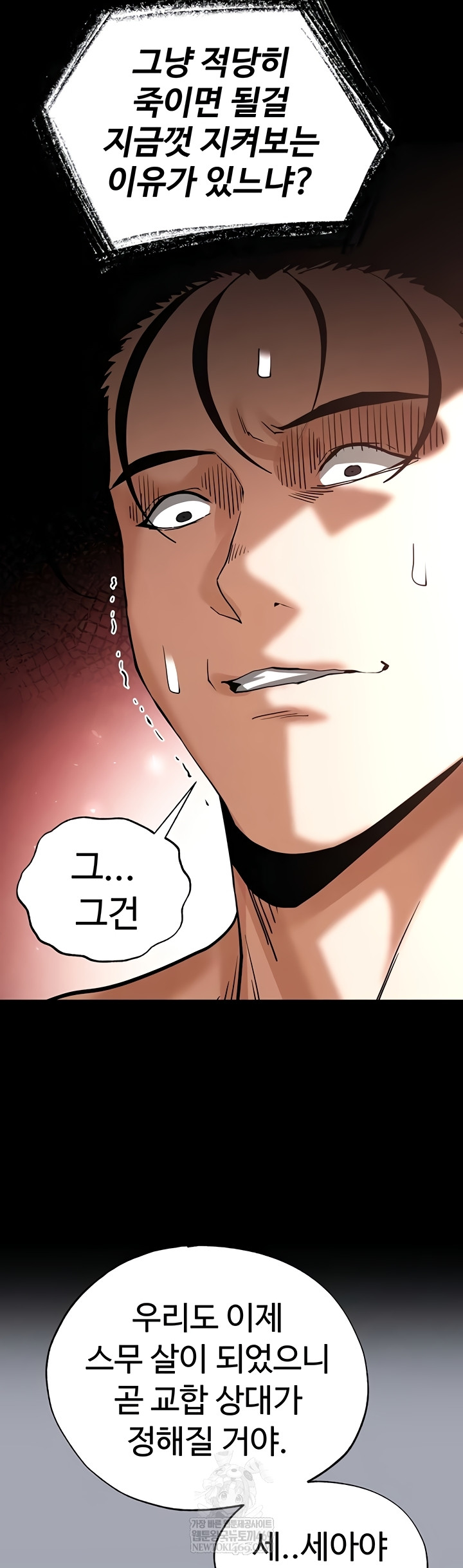 Human Scum Raw - Chapter 54 [photo 57] - MangaPorn