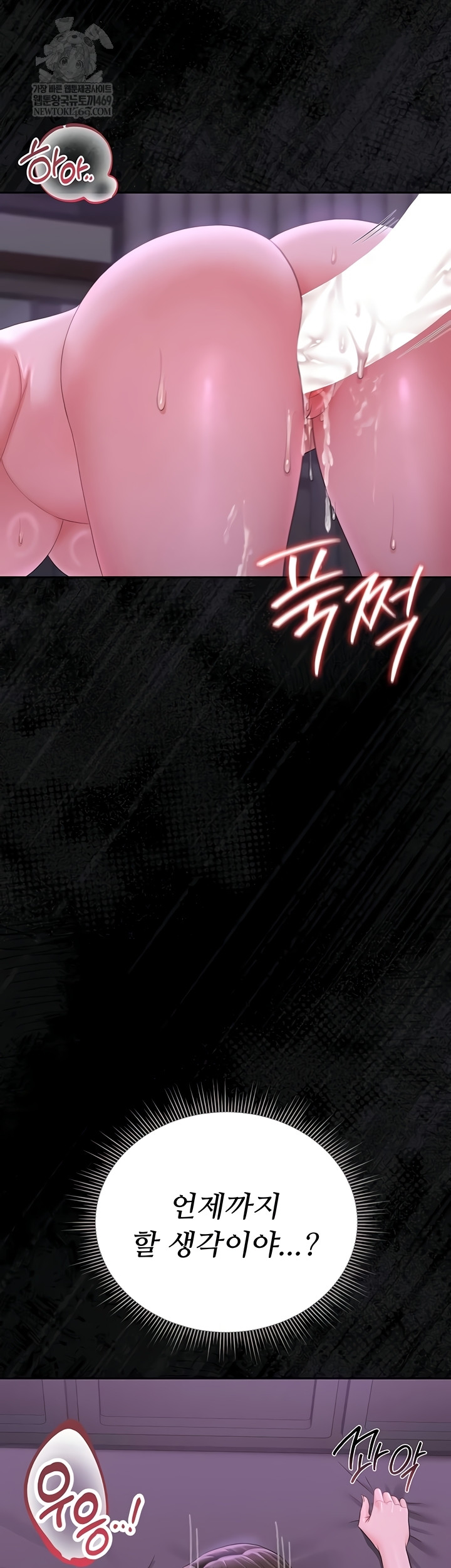 I Became an Apartment Security Manager Raw - Chapter 17 [photo 2] - MangaPorn