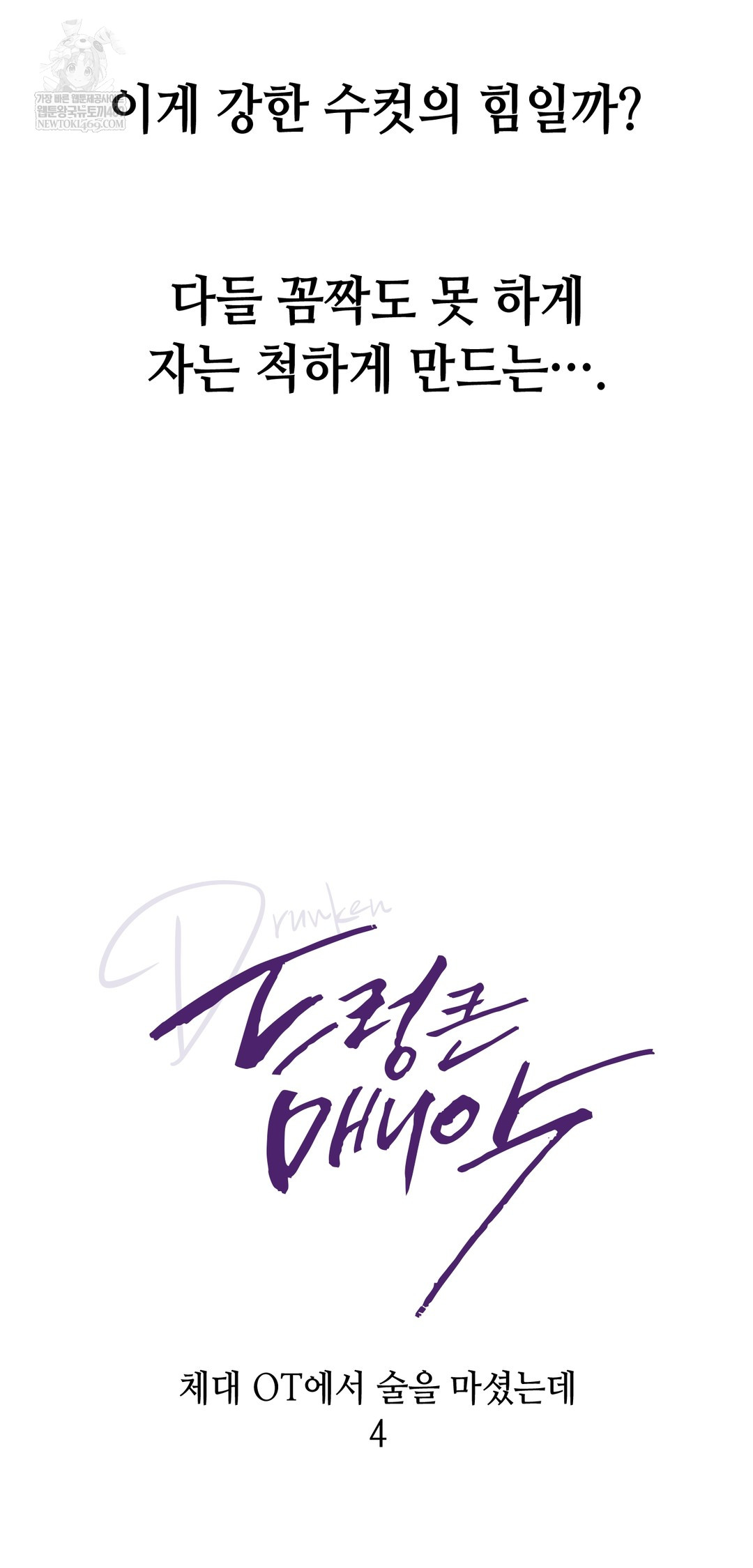 Drunken Maniac Raw - Chapter 20 [photo 4] - MangaPorn