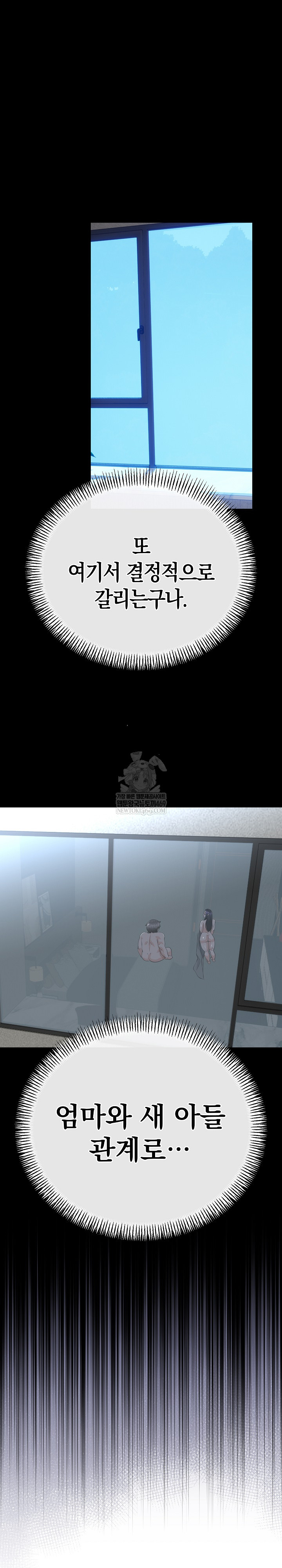 My Stepmom Has Returned Raw - Chapter 57 [photo 22] - MangaPorn