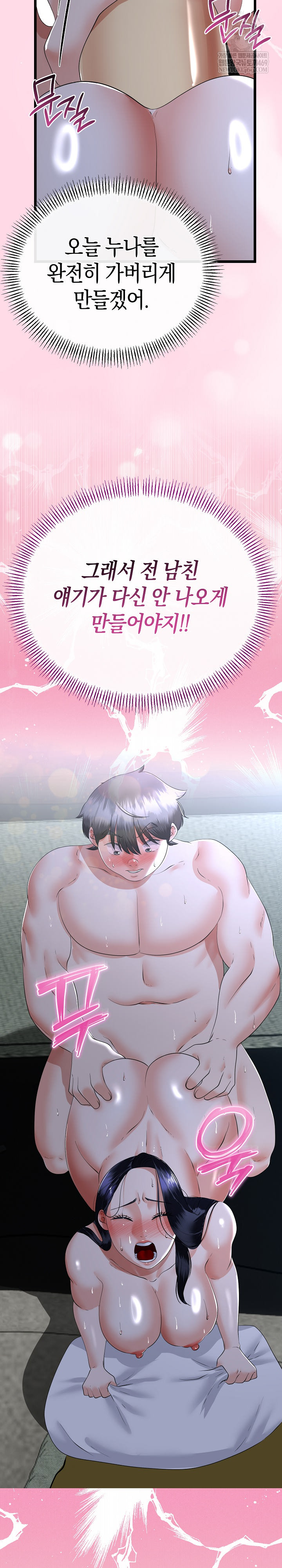 My Stepmom Has Returned Raw - Chapter 57 [photo 3] - MangaPorn