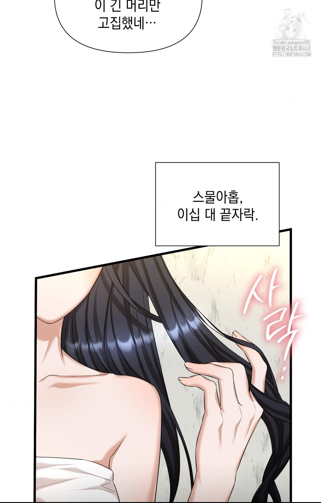 Lets Go For A Shampoo Raw - Chapter 1 [photo 32] - MangaPorn