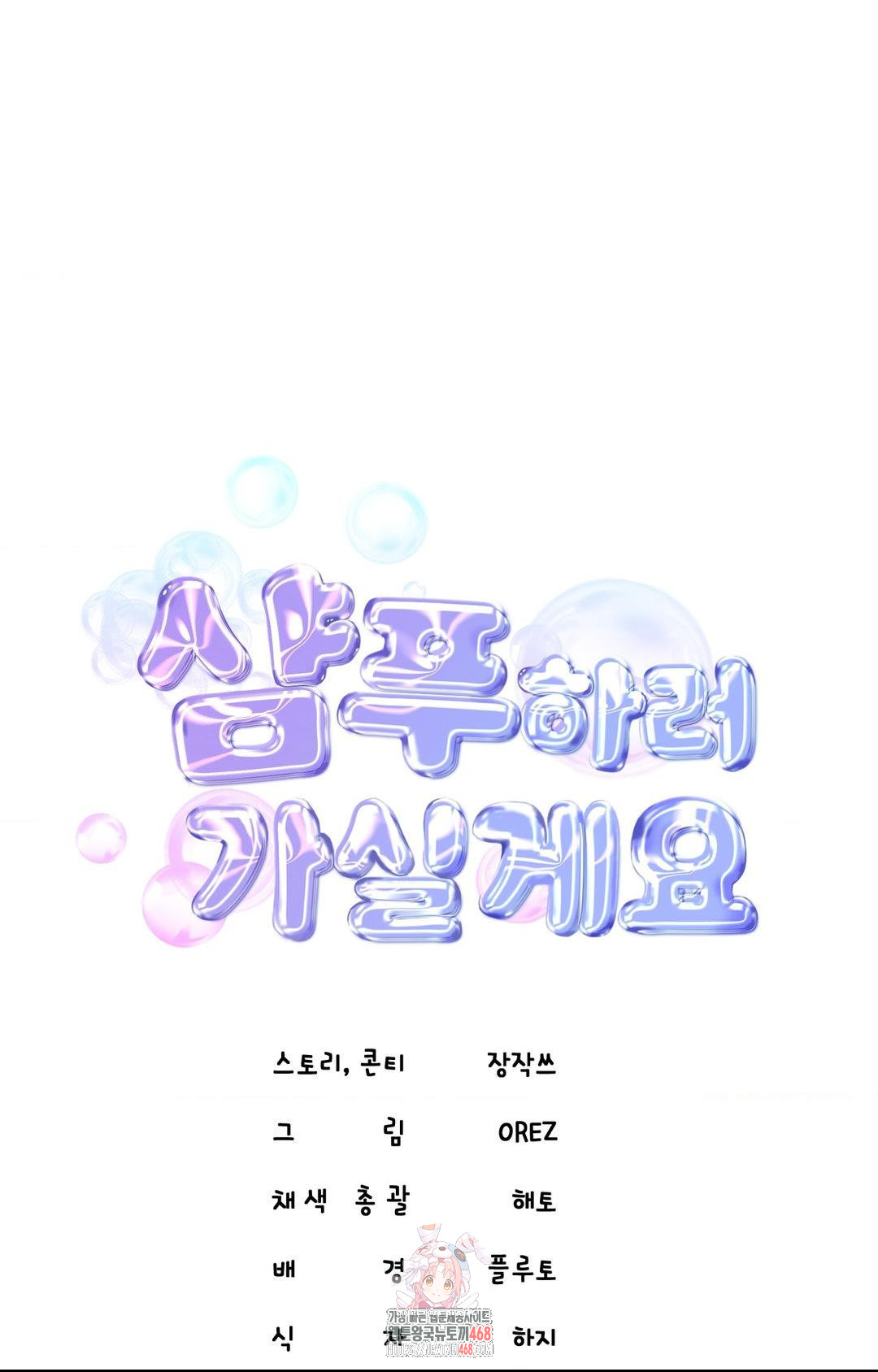 Lets Go For A Shampoo Raw - Chapter 4 [photo 1] - MangaPorn