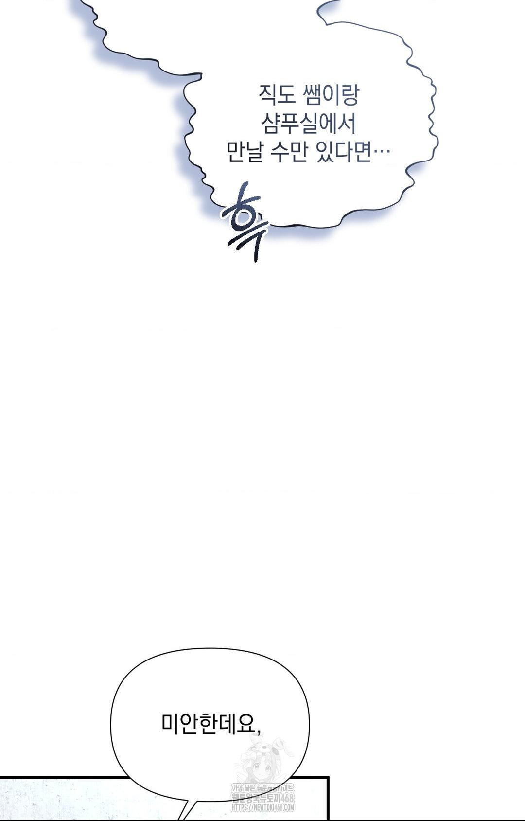 Lets Go For A Shampoo Raw - Chapter 5 [photo 80] - MangaPorn