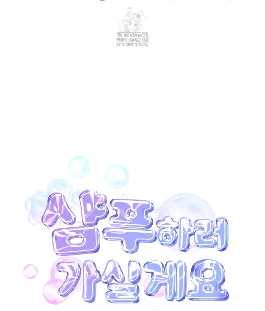 Lets Go For A Shampoo Raw - Chapter 13 [photo 88] - MangaPorn