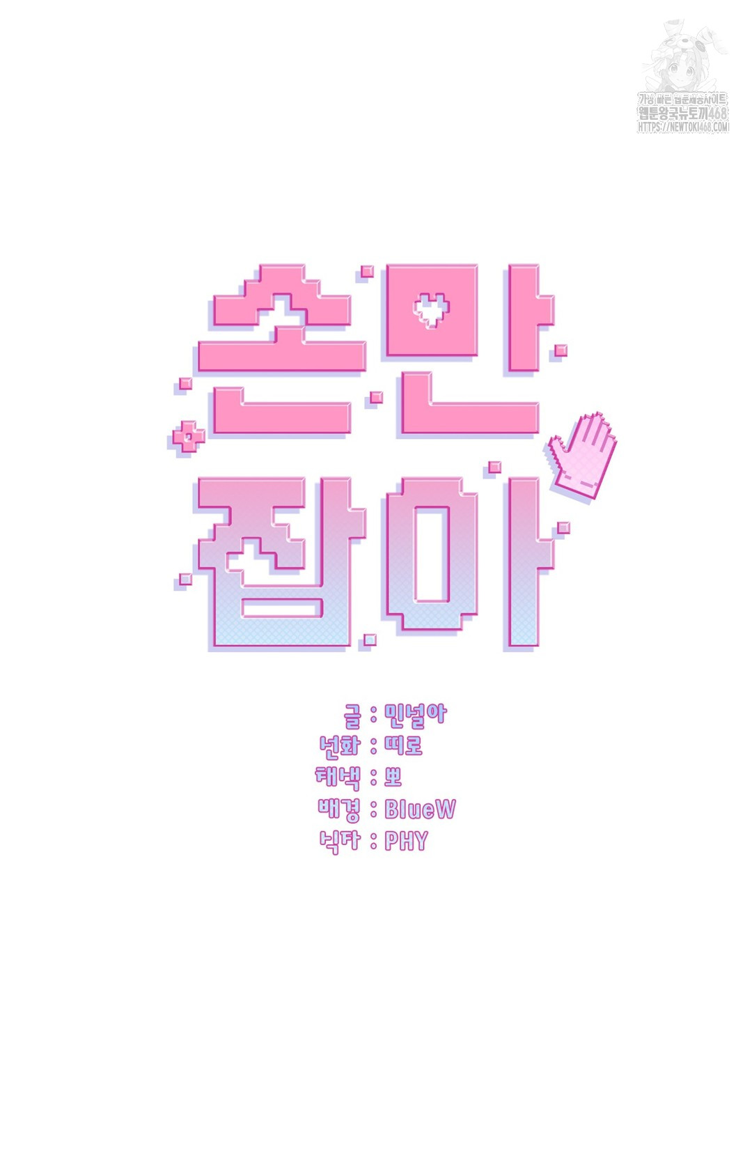 Just Hold My Hand Raw - Chapter 6 [photo 45] - MangaPorn