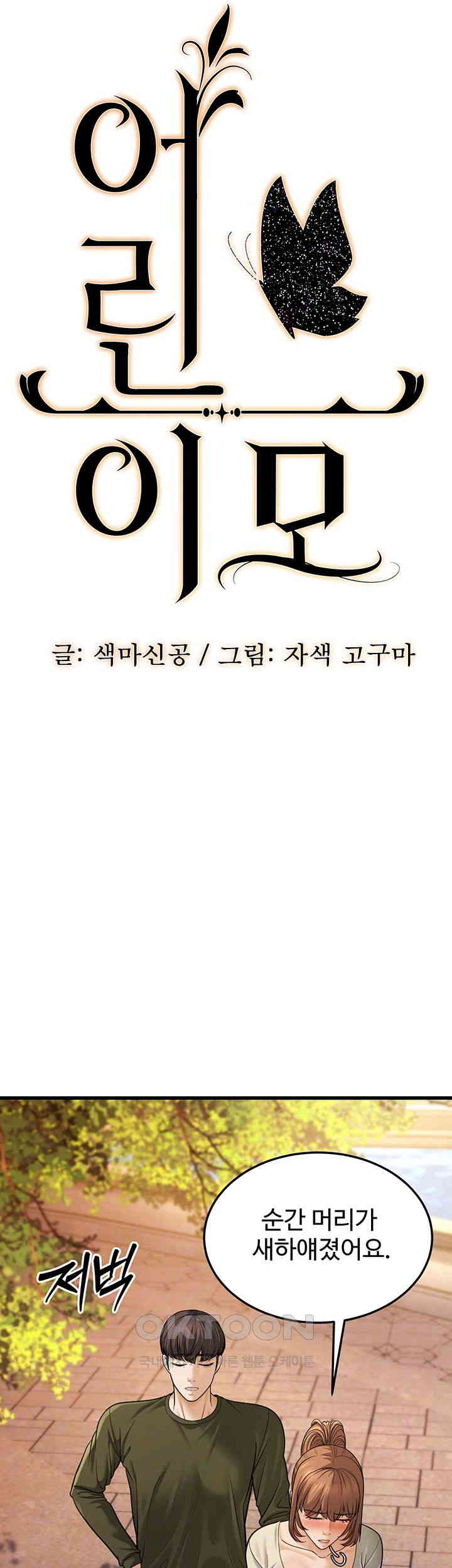 A Young Auntie Raw - Chapter 10 [photo 8] - MangaPorn