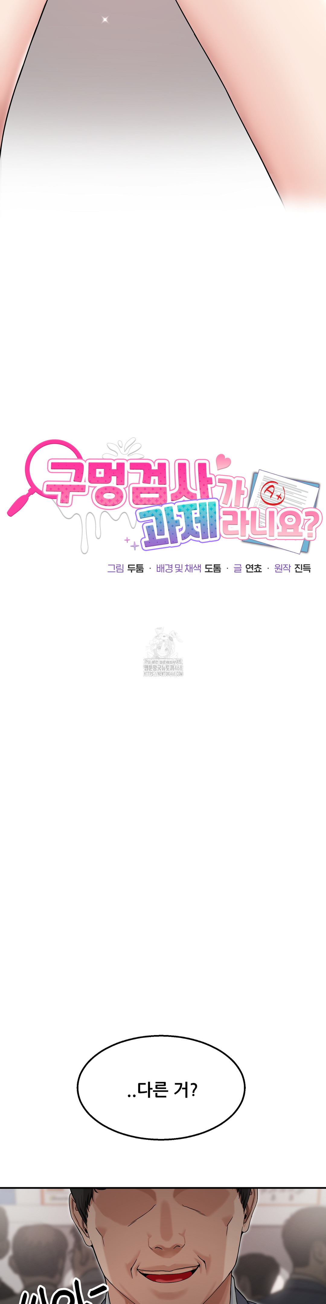 What a Hole Inspection is Homework Raw - Chapter 2 [photo 6] - MangaPorn