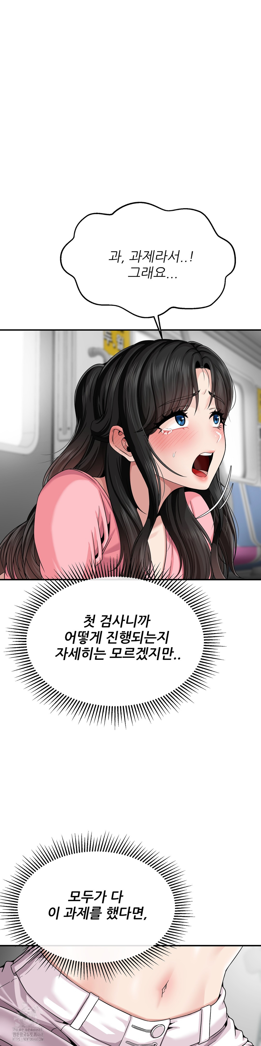 What a Hole Inspection is Homework Raw - Chapter 3 [photo 13] - MangaPorn