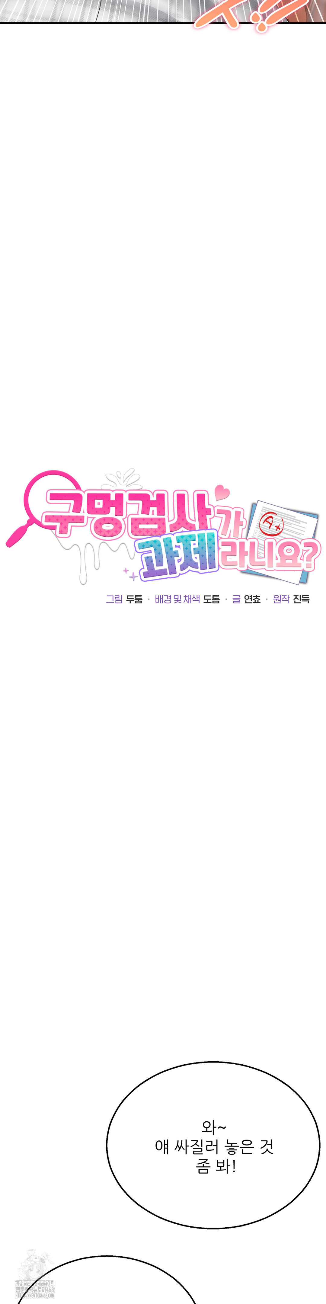 What a Hole Inspection is Homework Raw - Chapter 4 [photo 24] - MangaPorn