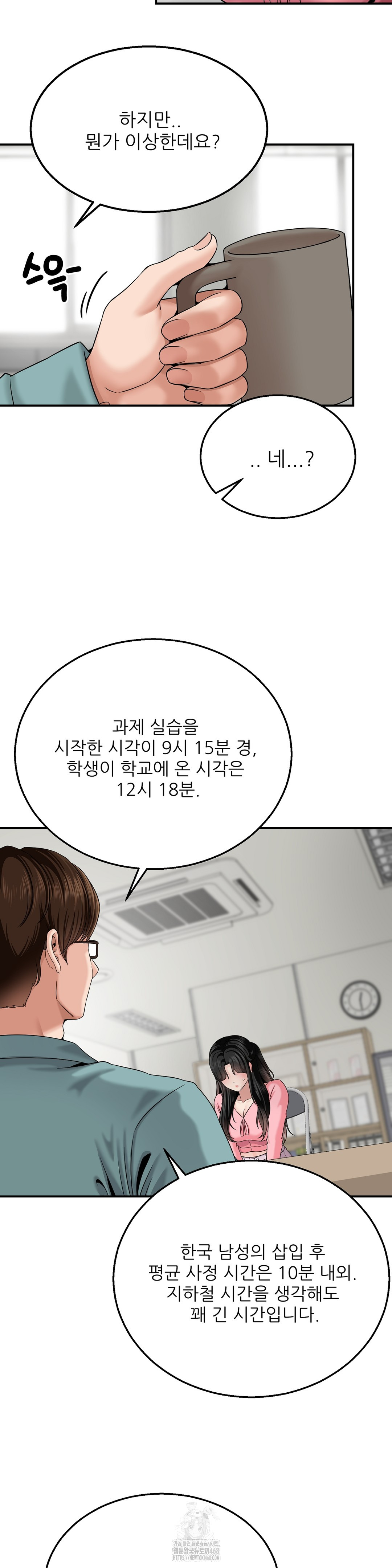 What a Hole Inspection is Homework Raw - Chapter 5 [photo 8] - MangaPorn