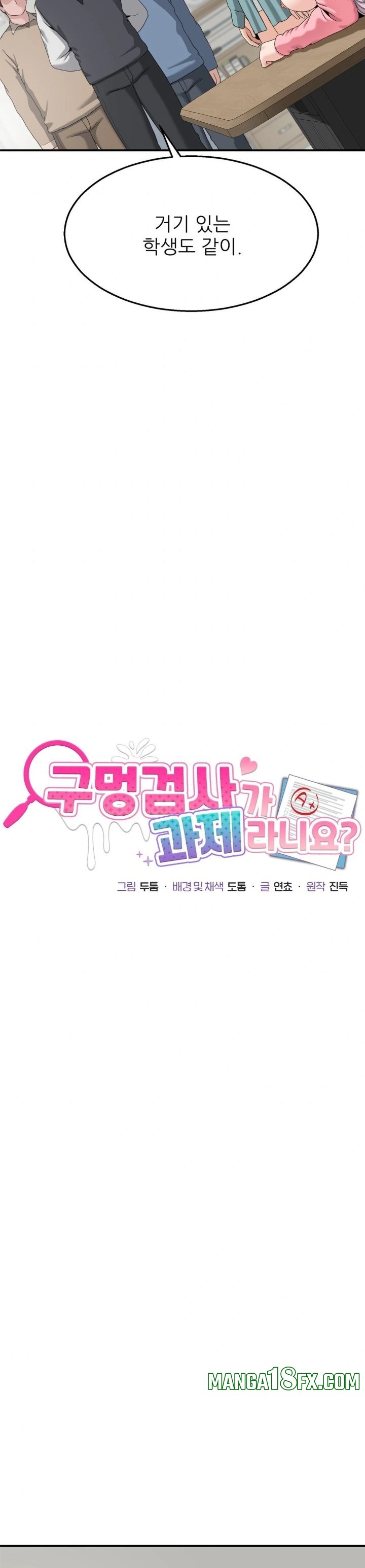 What a Hole Inspection is Homework Raw - Chapter 8 [photo 6] - MangaPorn