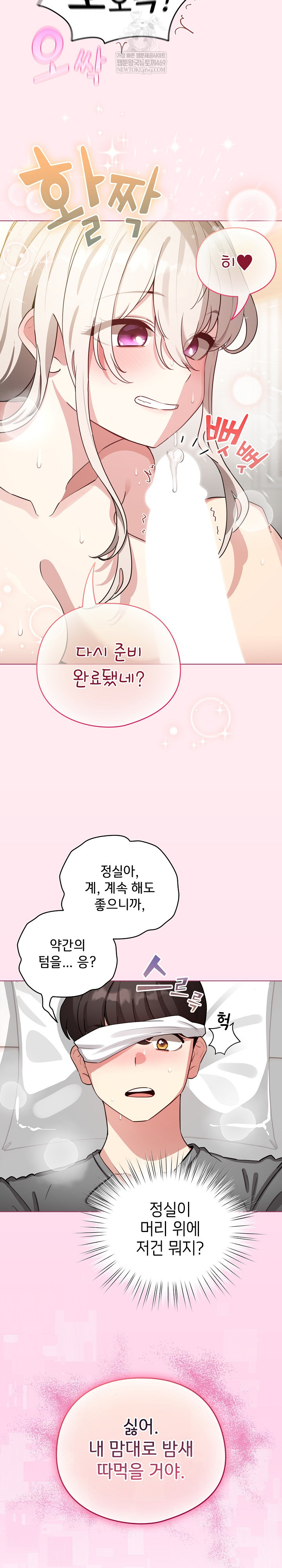 I Became a Pornhwa NPC Raw - Chapter 59 [photo 29] - MangaPorn