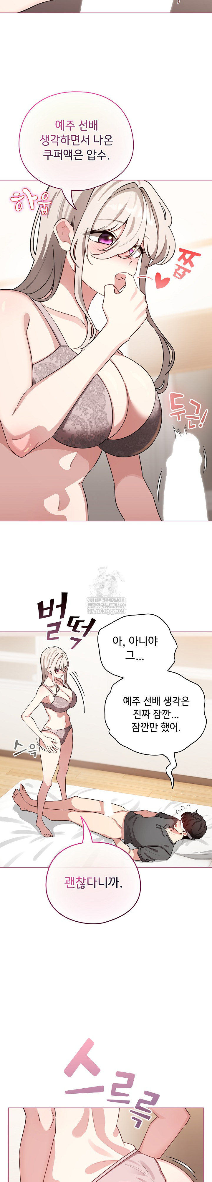 I Became a Pornhwa NPC Raw - Chapter 59 [photo 6] - MangaPorn