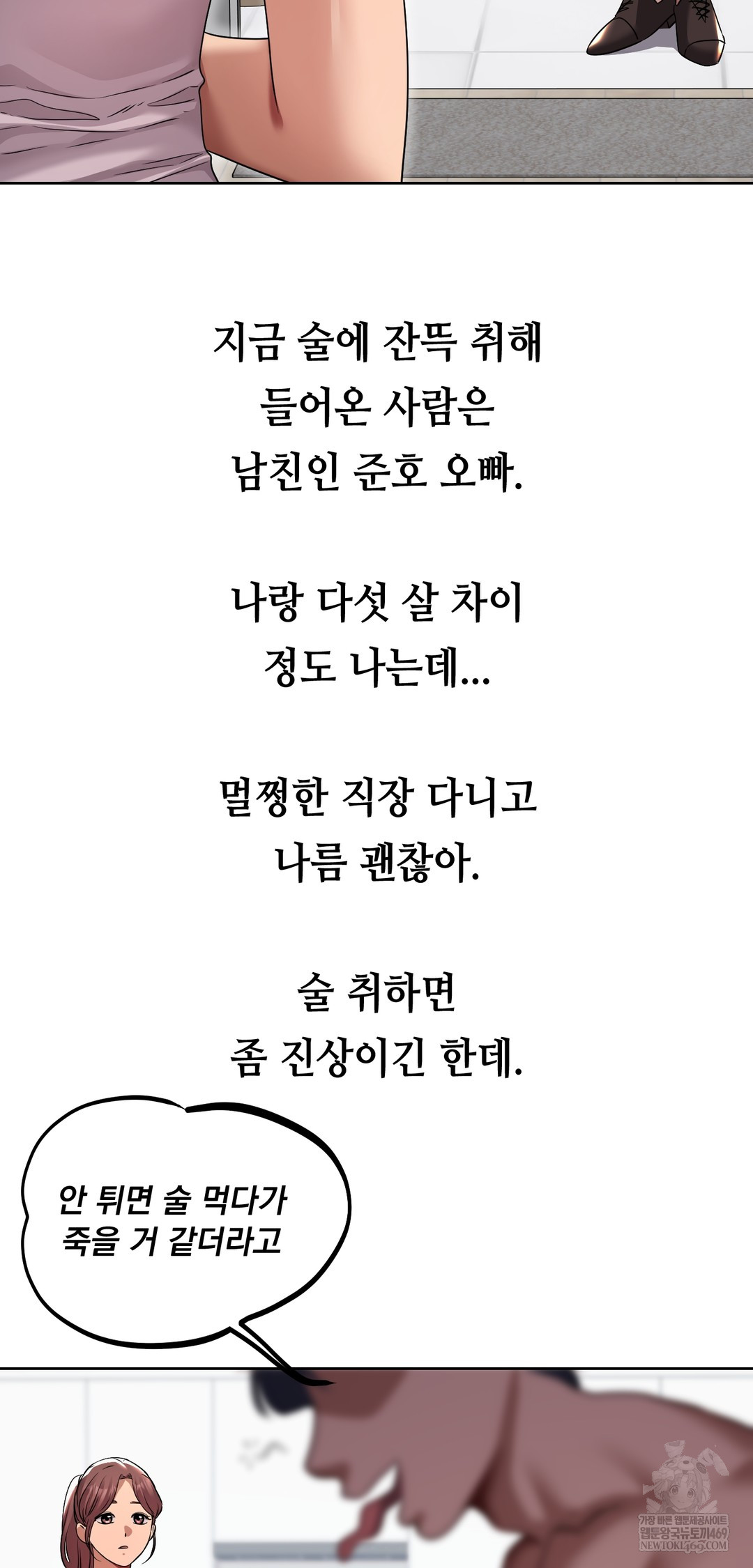 Drunken Maniac Raw - Chapter 21 [photo 5] - MangaPorn