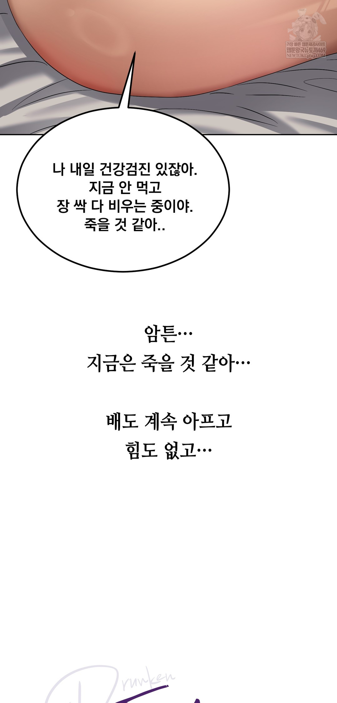 Drunken Maniac Raw - Chapter 21 [photo 8] - MangaPorn