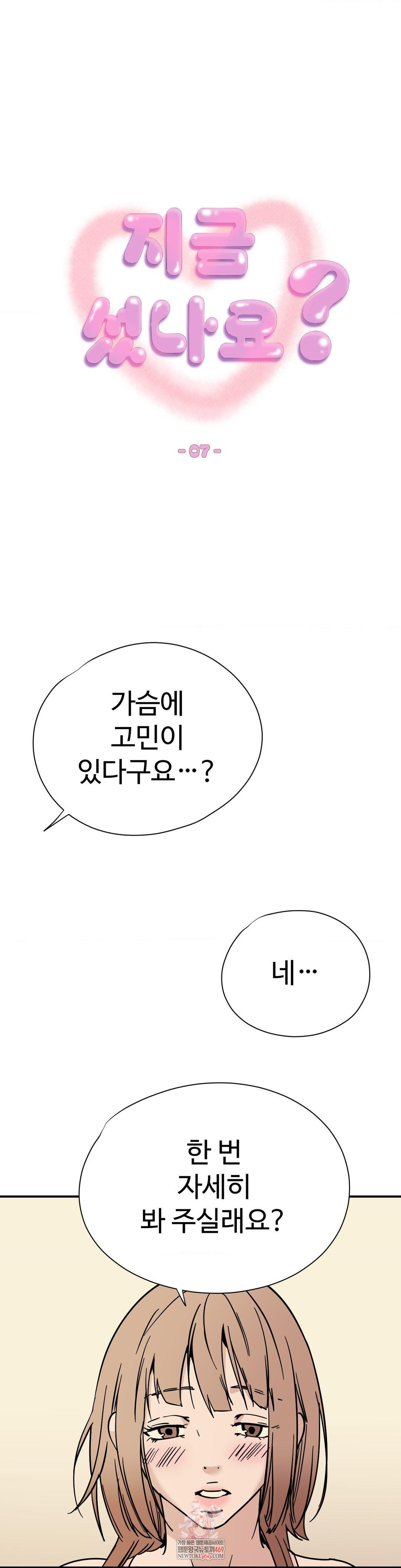 Did It Stand Up Just Now? Raw - Chapter 7 [photo 1] - MangaPorn