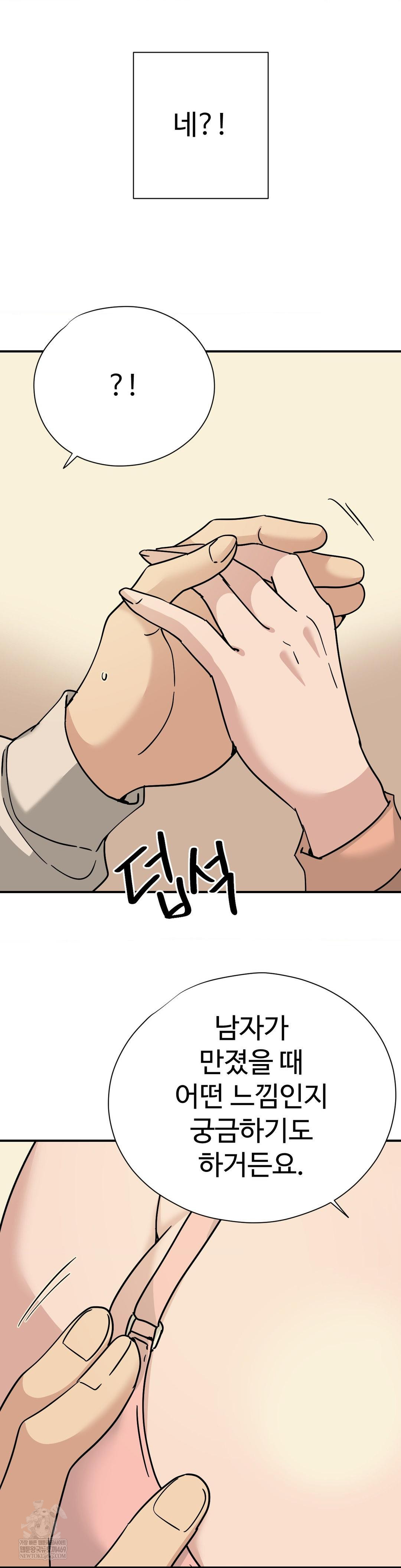 Did It Stand Up Just Now? Raw - Chapter 7 [photo 5] - MangaPorn