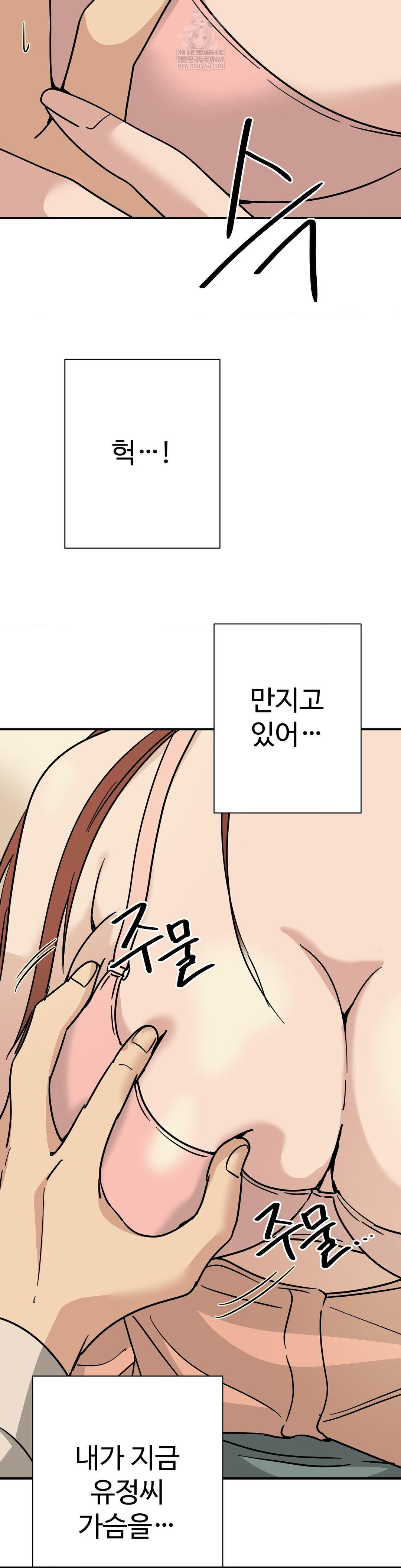 Did It Stand Up Just Now? Raw - Chapter 7 [photo 6] - MangaPorn