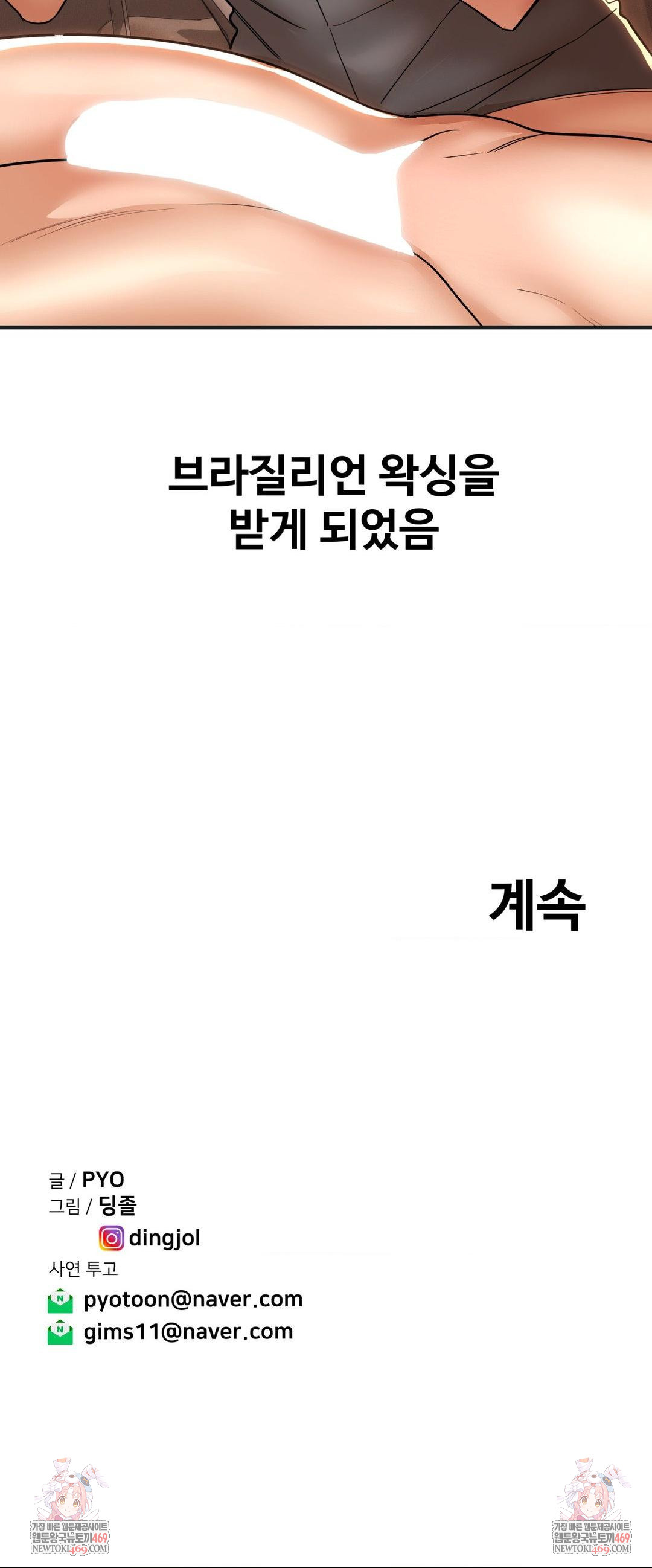 Could it Be True? Raw - Chapter 184 [photo 15] - MangaPorn