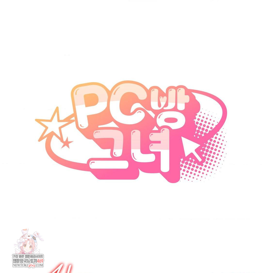 PC Room Girl Raw - Chapter 17 [photo 1] - MangaPorn