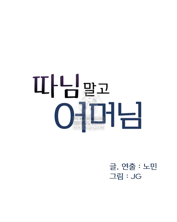 Not the Daughter, but the Mother Raw - Chapter 76 [photo 6] - MangaPorn