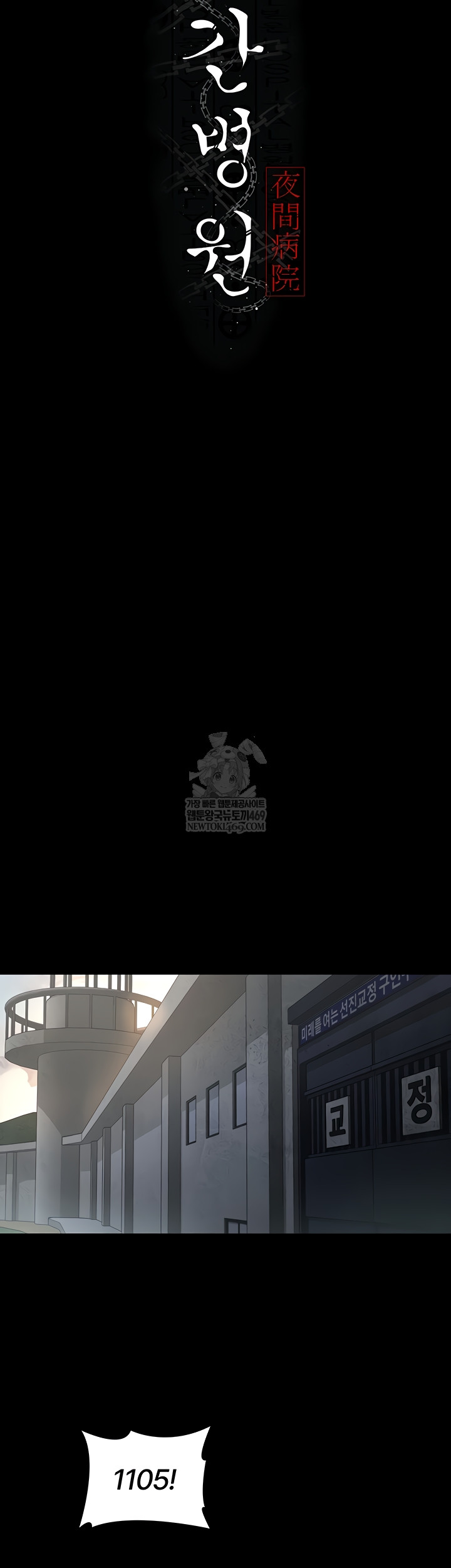 Night Hospital Raw - Chapter 128 [photo 12] - MangaPorn