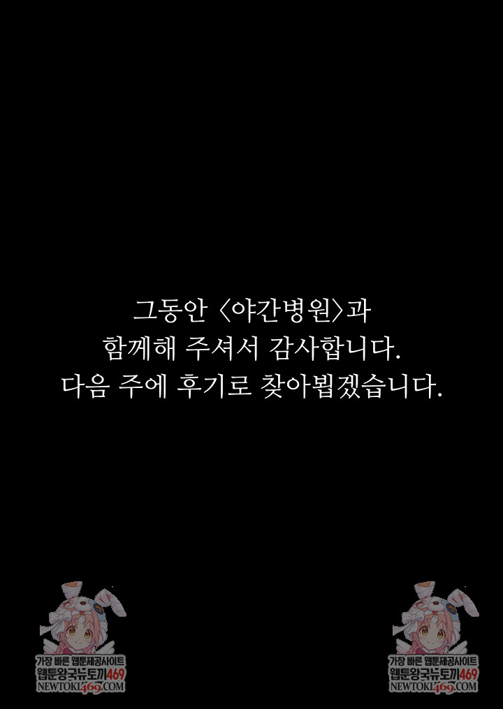 Night Hospital Raw - Chapter 128 [photo 79] - MangaPorn