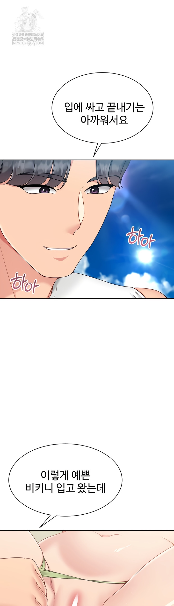 Set It! Raw - Chapter 69 [photo 25] - MangaPorn