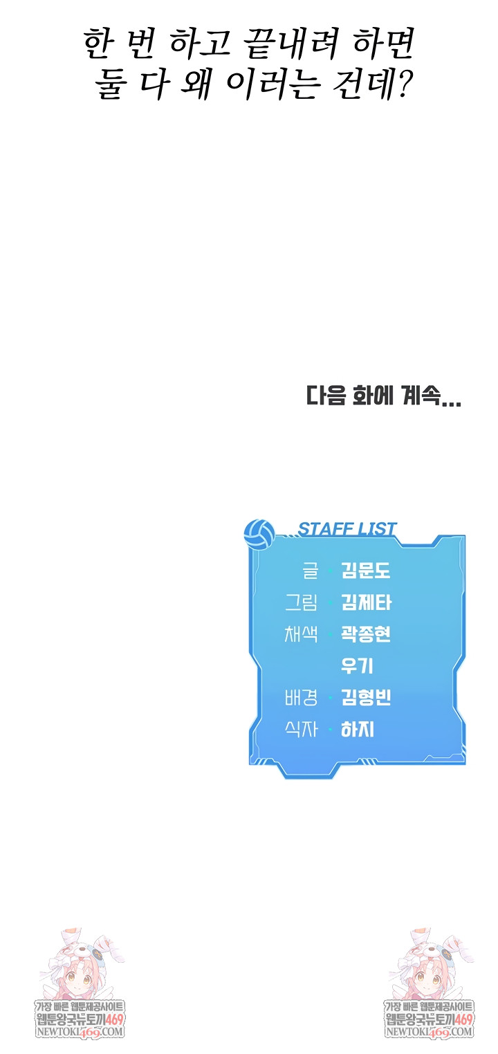 Set It! Raw - Chapter 69 [photo 55] - MangaPorn