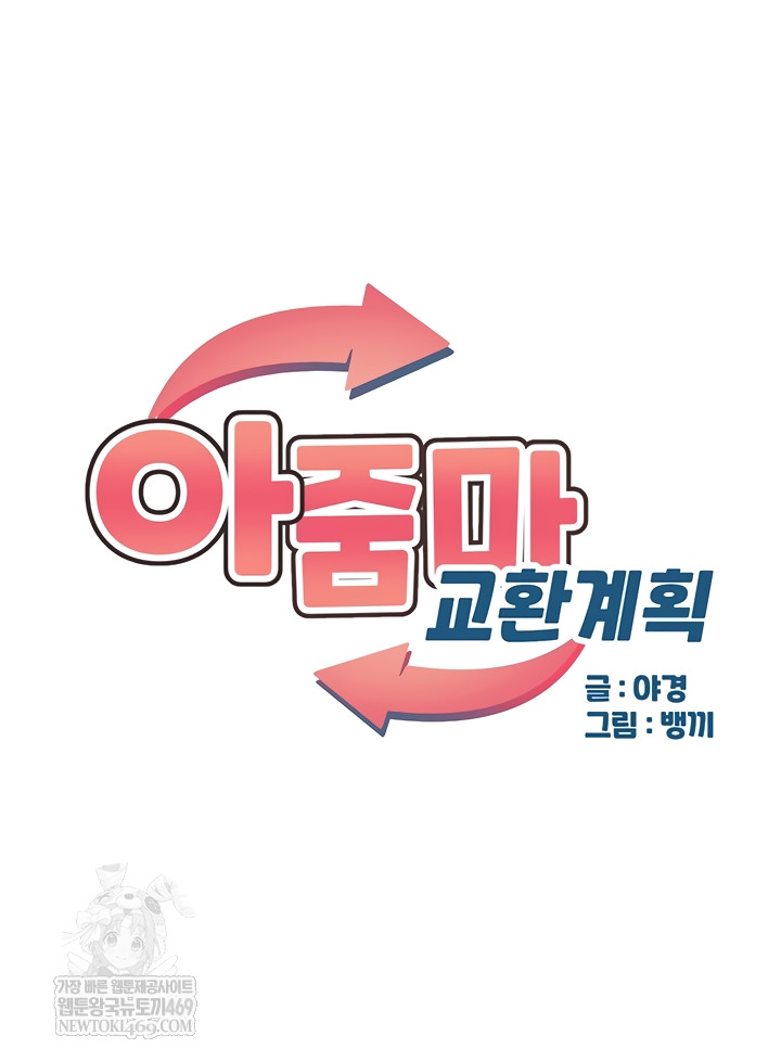 MILF Exchange Plan Raw - Chapter 47 [photo 6] - MangaPorn