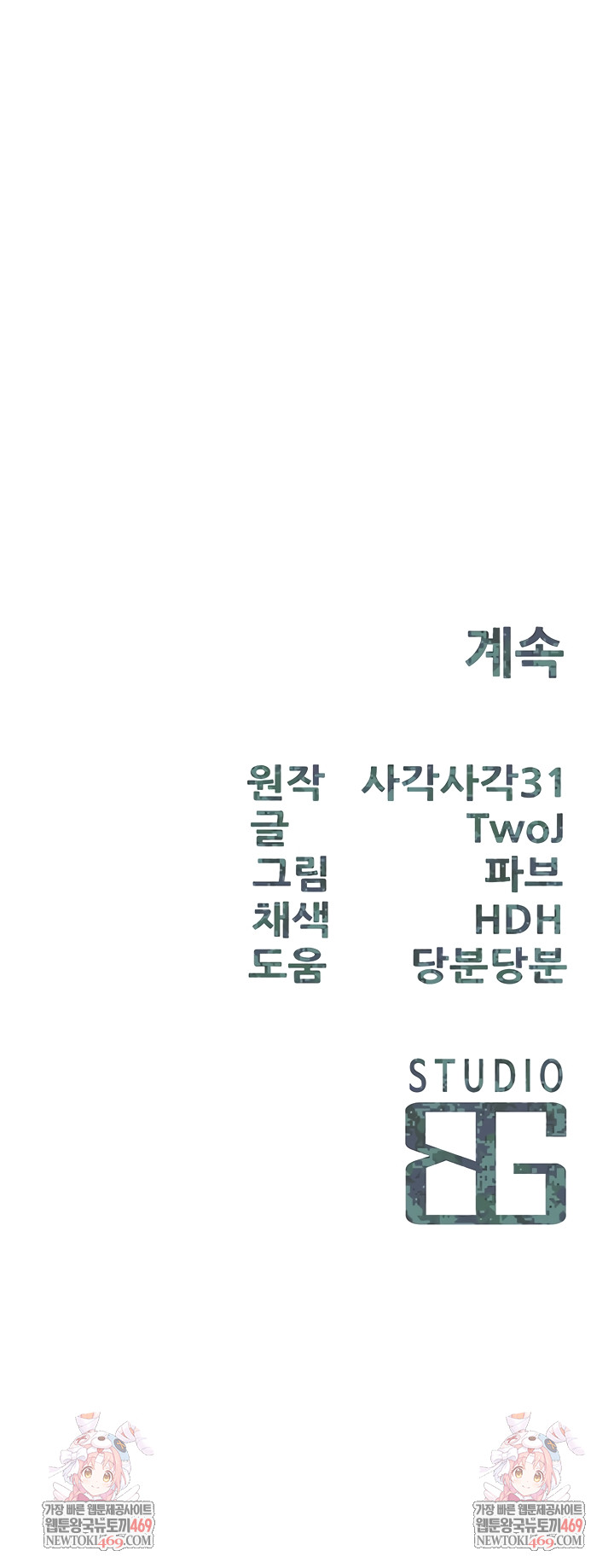 I’m the Only Man on the Military Base Raw - Chapter 31 [photo 43] - MangaPorn