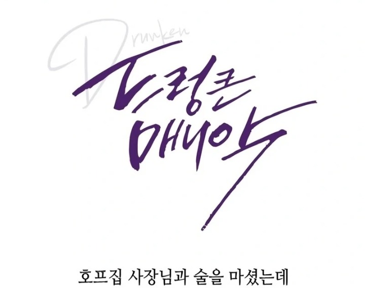 Drunken Maniac - Chapter 10 [photo 1] - MangaPorn