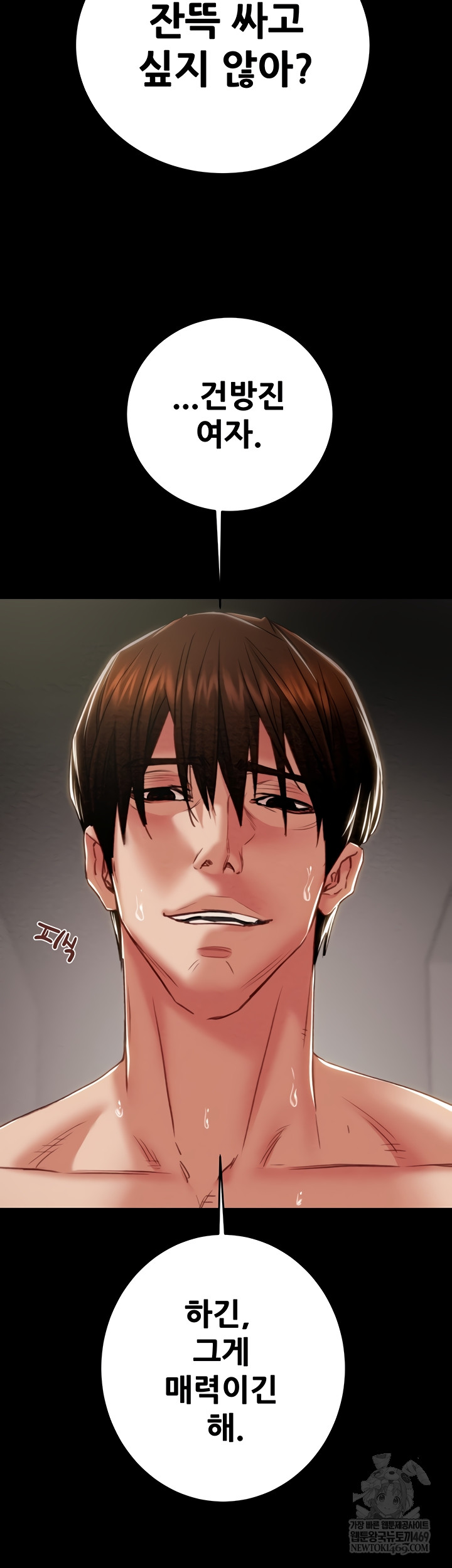 The Man Who Devours Raw - Chapter 81 [photo 11] - MangaPorn