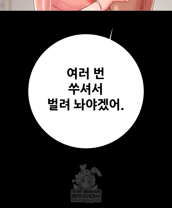 The Man Who Devours Raw - Chapter 81 [photo 17] - MangaPorn