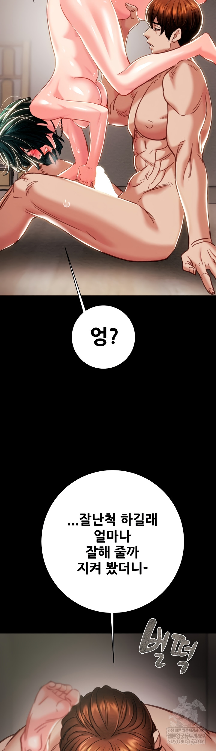 The Man Who Devours Raw - Chapter 81 [photo 2] - MangaPorn