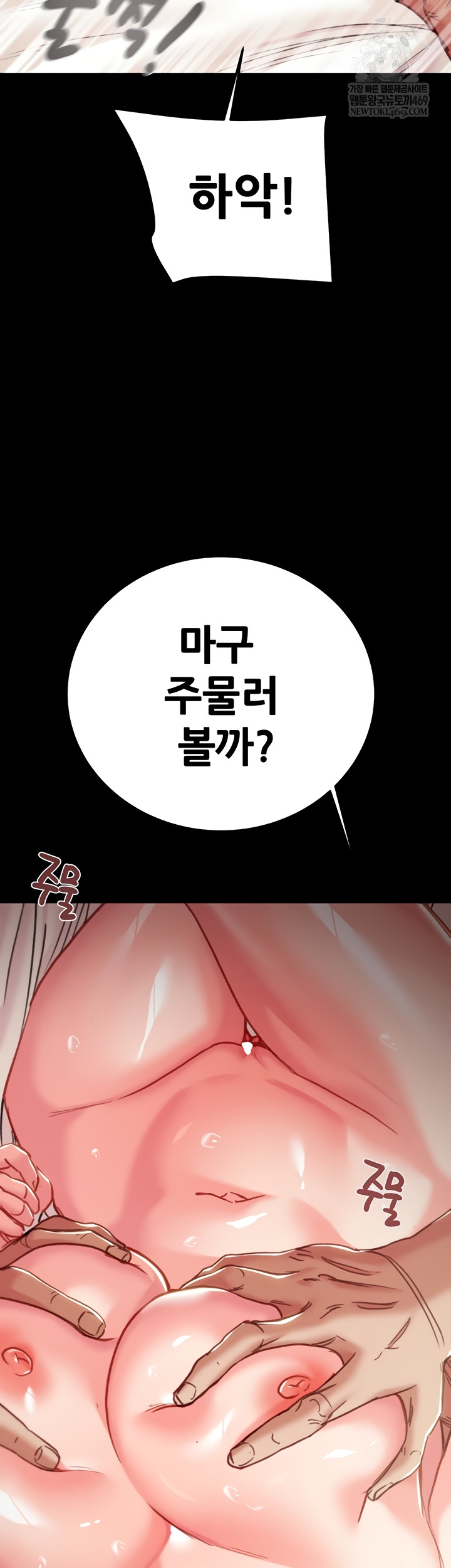 The Man Who Devours Raw - Chapter 81 [photo 29] - MangaPorn