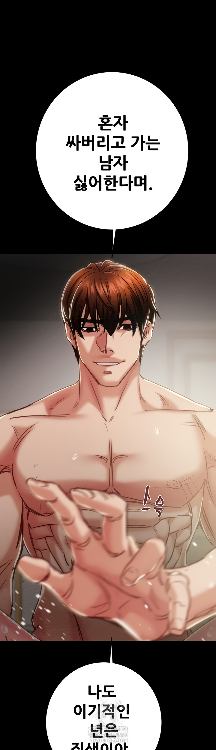 The Man Who Devours Raw - Chapter 81 [photo 69] - MangaPorn