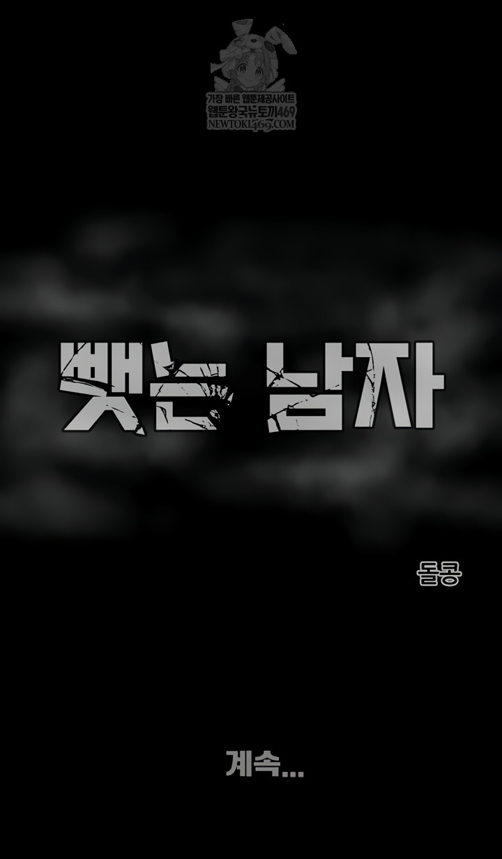 The Man Who Devours Raw - Chapter 81 [photo 73] - MangaPorn