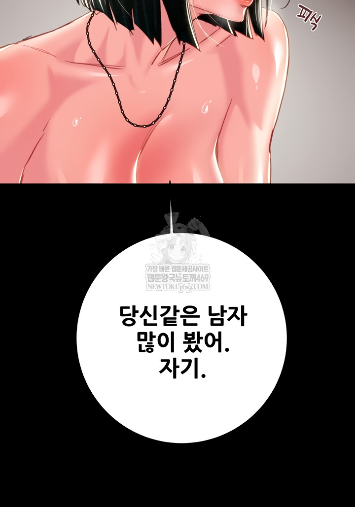 The Man Who Devours Raw - Chapter 81 [photo 8] - MangaPorn