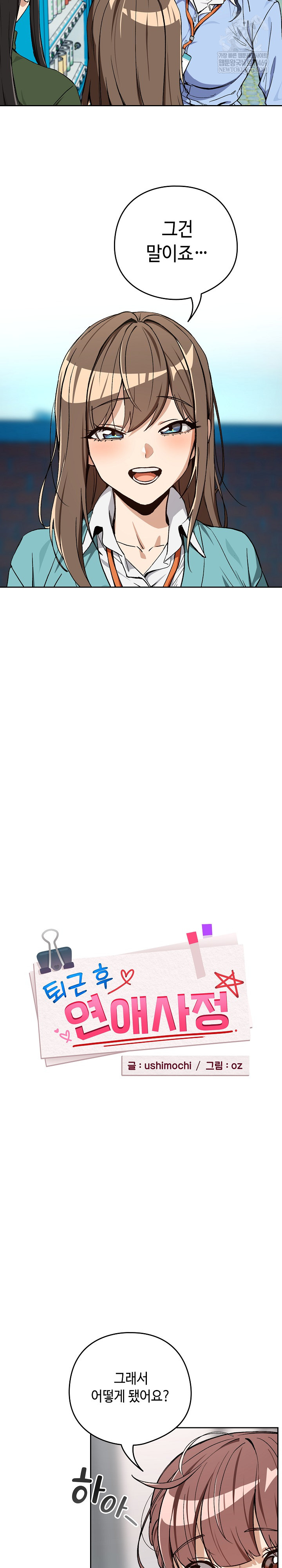 After Work Love Affairs Raw - Chapter 105 [photo 6] - MangaPorn