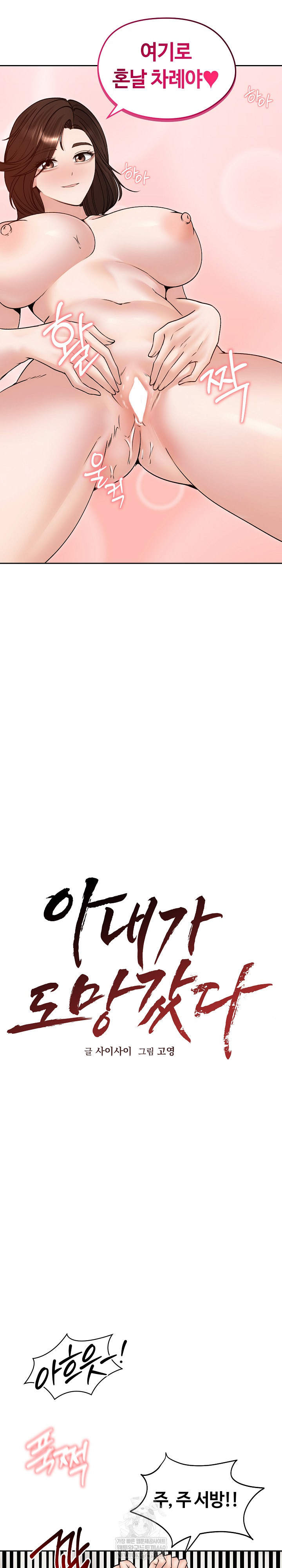 Runaway Wife Raw - Chapter 54 [photo 7] - MangaPorn