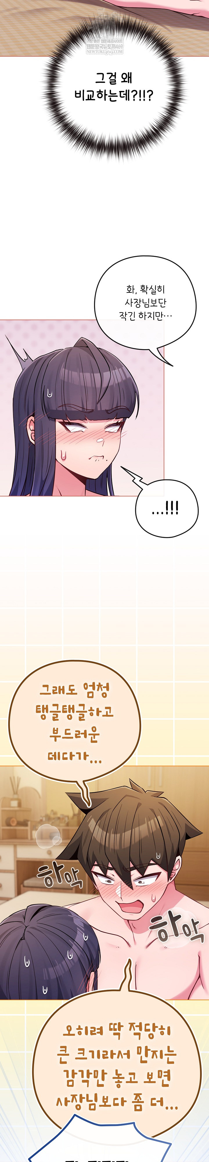 But You’re the Same Age as My Daughter?! Raw - Chapter 54 [photo 20] - MangaPorn