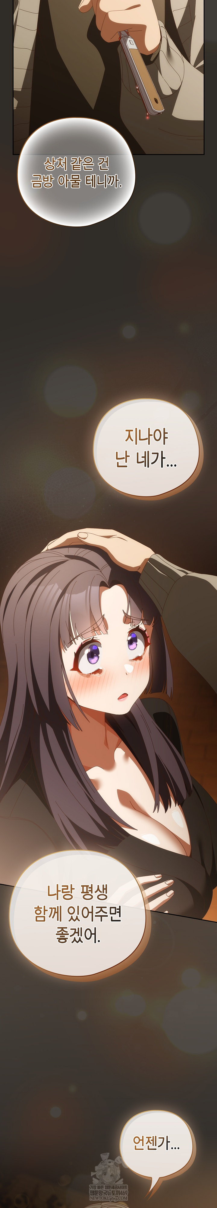 Like No Other Raw - Chapter 70 [photo 29] - MangaPorn