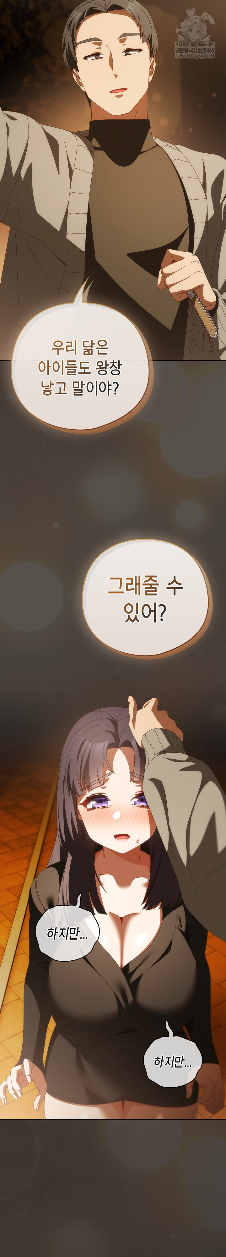 Like No Other Raw - Chapter 70 [photo 30] - MangaPorn