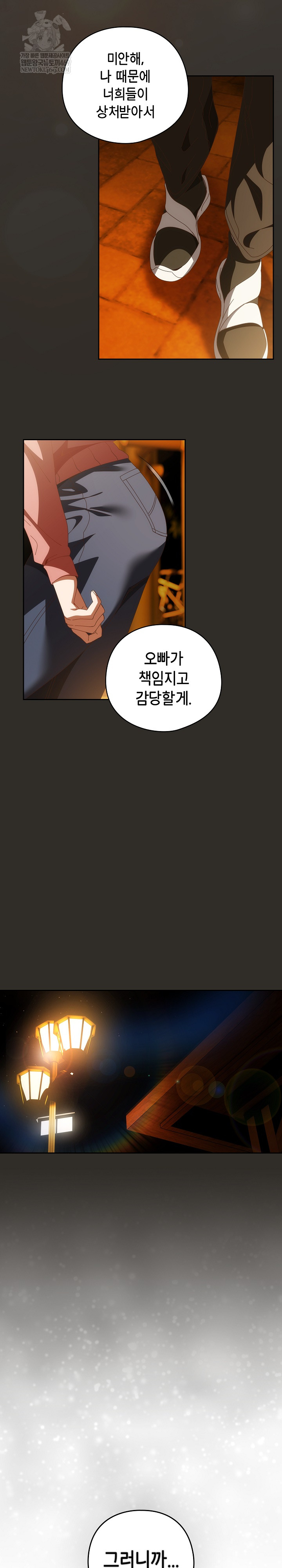 Like No Other Raw - Chapter 70 [photo 31] - MangaPorn