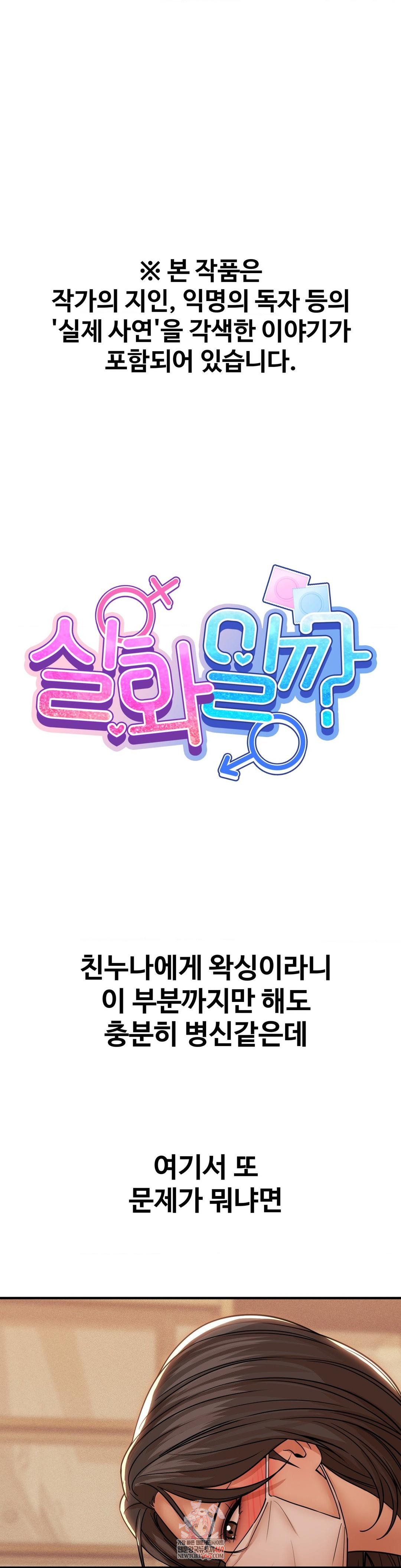 Could it Be True? Raw - Chapter 185 [photo 1] - MangaPorn