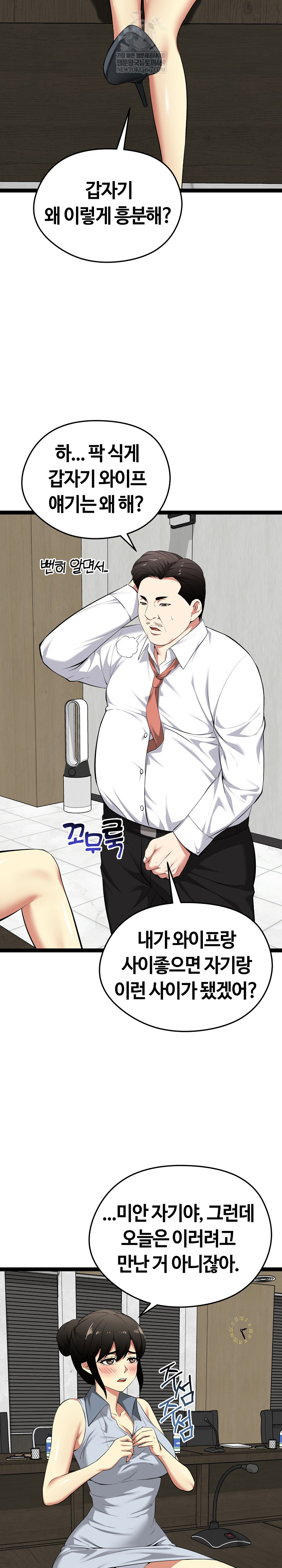 Running the Game Raw - Chapter 38 [photo 14] - MangaPorn